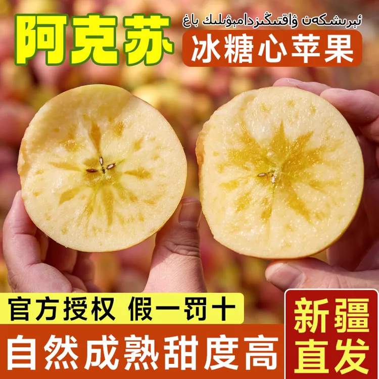 阿克苏冰糖心苹果新疆正品水果应当季新鲜丑苹果整箱5斤全国包邮
