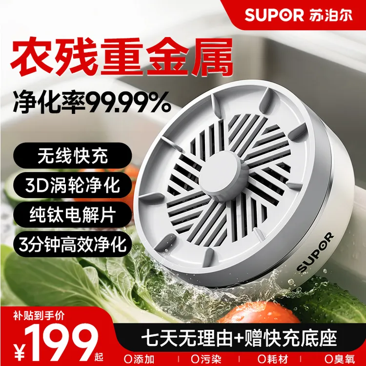 苏泊尔食材净化机农药净化家用果蔬海鲜肉类清洗食材净化清洗机  商品图