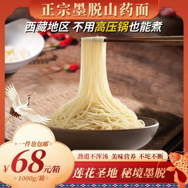 西藏墨脱山药面条整箱细面条早餐营养拌面炒面方便面健康鲜香面