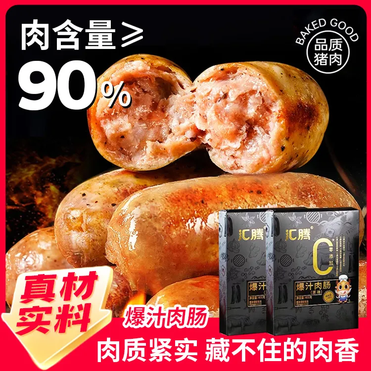 火山石地道脆皮半成品食品早餐烤肠爆汁烤肉肠风味食物儿童解馋