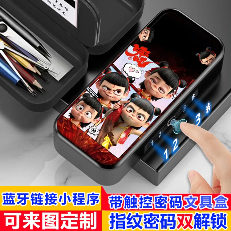 哪吒指纹密码双解锁文具盒智能密码男女学生款铅笔盒多功能大容量