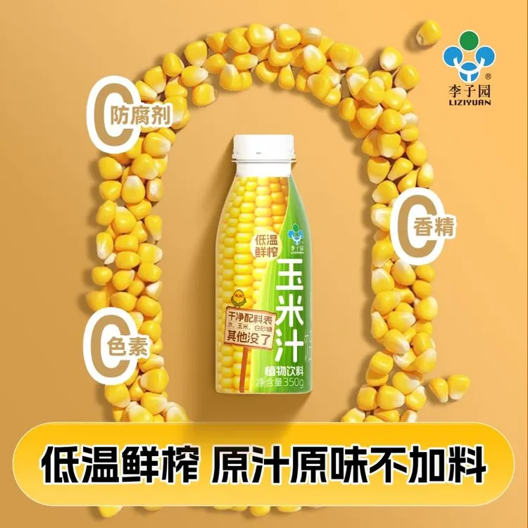 李子园鲜榨玉米汁植物饮料整箱0添加纯果蔬汁营养早餐350*8瓶