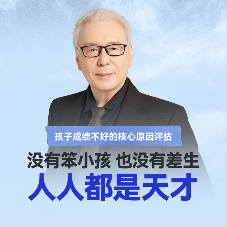 孩子成绩不好，测一测找出不好原因