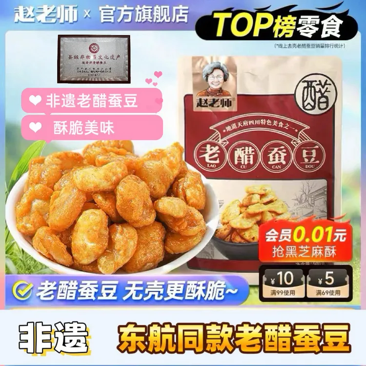 非遗老醋蚕豆500g无壳胡豆酥脆兰花豆解馋耐吃追剧四川特产零食商品图