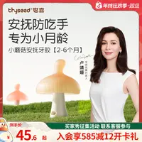 【实心耐啃咬】世喜小蘑菇牙胶婴儿磨牙棒口欲期宝宝不易吃手咬咬胶