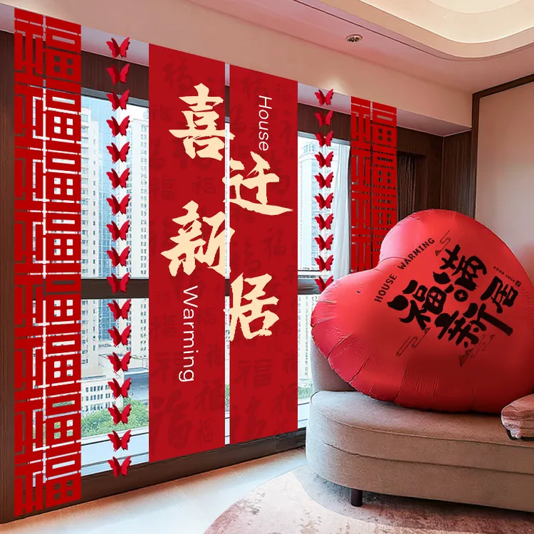 乔迁之喜新居装饰新房背景墙布置挂布福字条幅客厅场景搬家仪式品