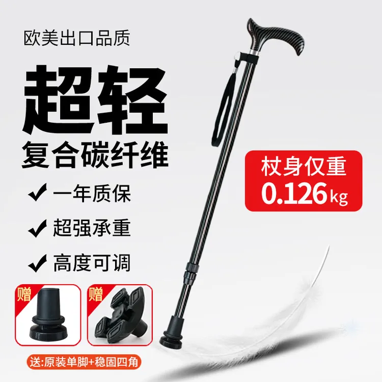 德国BESUZA医用级碳纤维伸缩拐杖超轻便手杖拐棍防滑老人轻便超轻