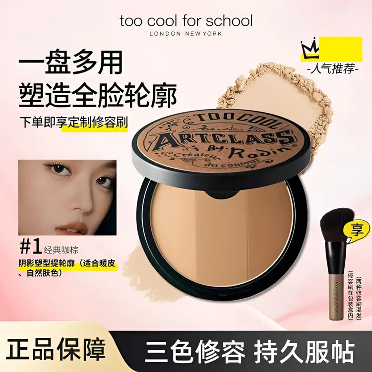 涂酷3色修容盘高光眼影toocool发际阴影刷轮廓修鼻一体