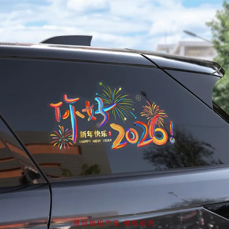 2026马年汽车新年快乐装饰贴纸后档玻璃贴纸新年氛围感装饰窗花贴