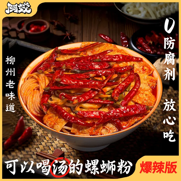 阿姣螺蛳粉 魔鬼冒烟辣 0添加防腐剂 0农残 正宗 广西柳州螺蛳粉