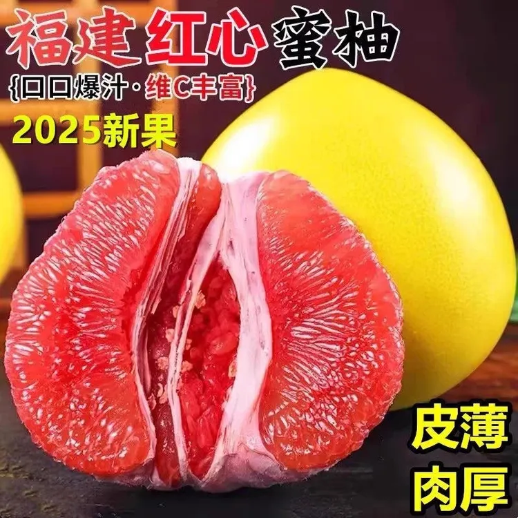 福建平和老树红心蜜柚皮薄肉厚多汁新鲜应季水果M