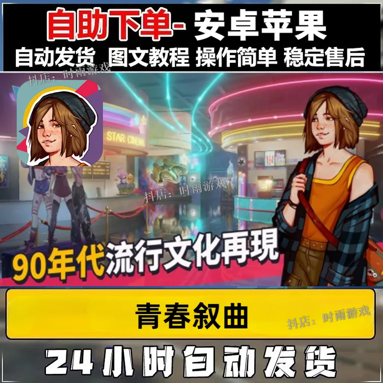 青春叙曲 中文版 游戏