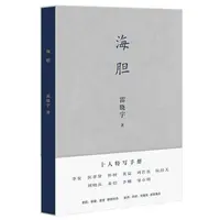 【微瑕不退换】海胆  浙江文艺出版社有限公司  雷晓宇
