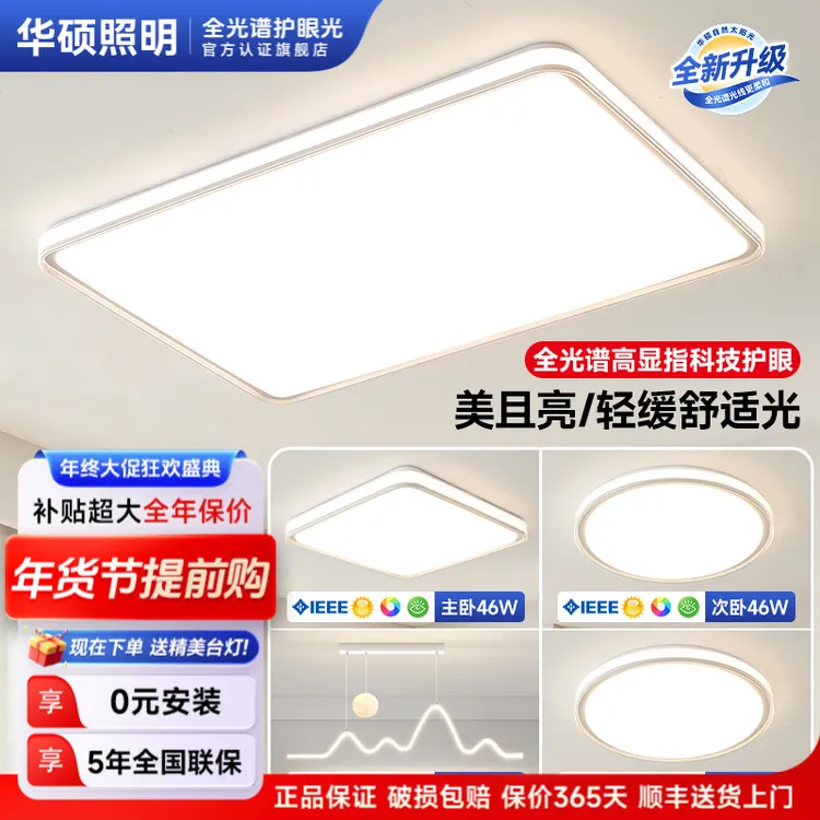 华硕悬浮光极简系列全光谱护眼客厅卧室吸顶灯高亮度简约吸顶灯