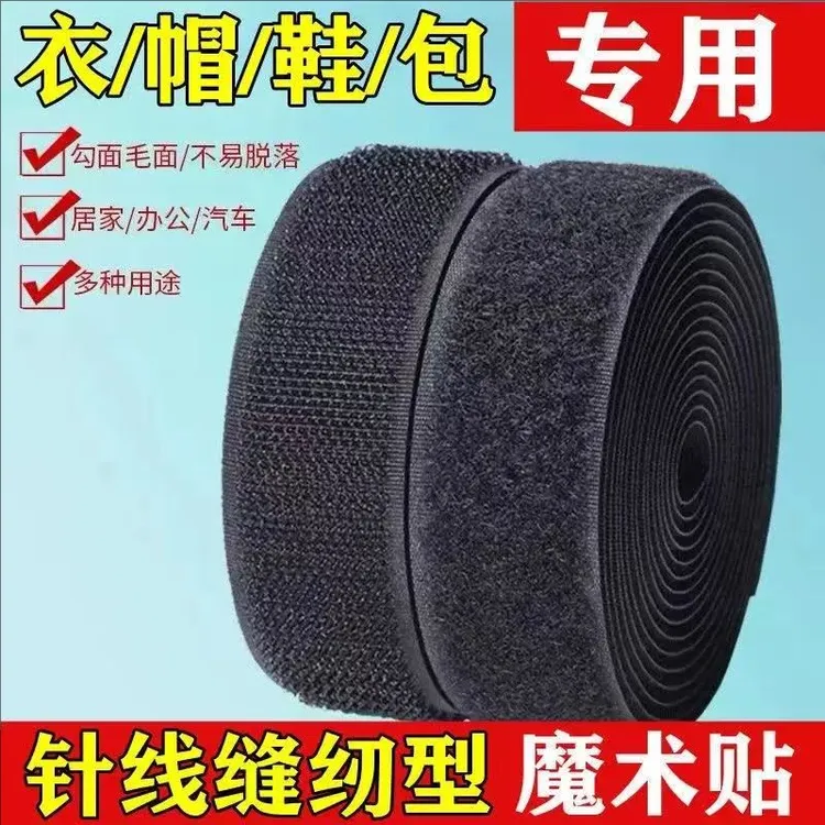 鞋服用强力魔术贴粘扣带粘贴布自粘带子母扣毛刺贴尼龙搭扣粘贴条