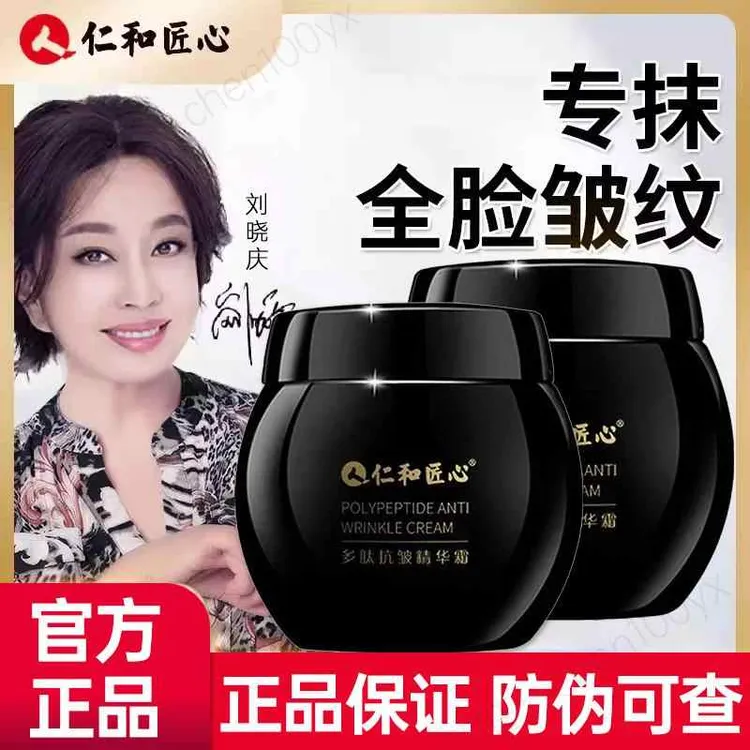 仁和药业匠心抗皱精华霜黑绷带面霜多肽嫩肤紧致淡细纹补水保湿