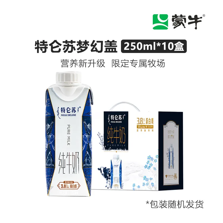 蒙牛特仑苏纯牛奶250ml*10盒梦幻盖精选送礼礼盒营养纯奶白奶整箱