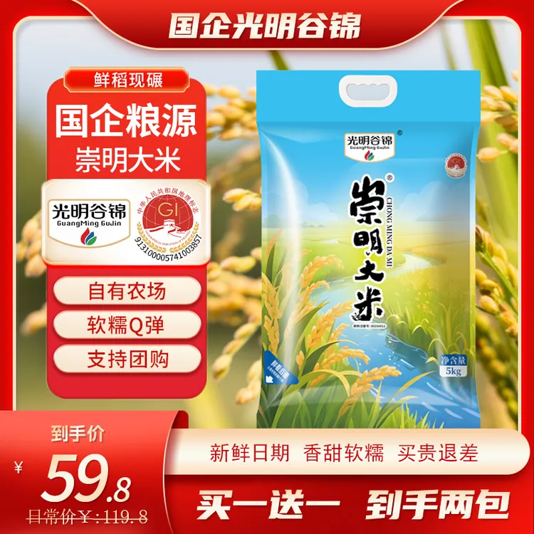 25年现磨现碾光明谷锦崇明大米买一送一六维锁鲜优质大米新鲜日期