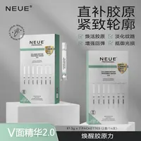 V面精华液2.0 法国原料轮廓提拉紧致抗皱淡化表情纹肌提【两盒装】