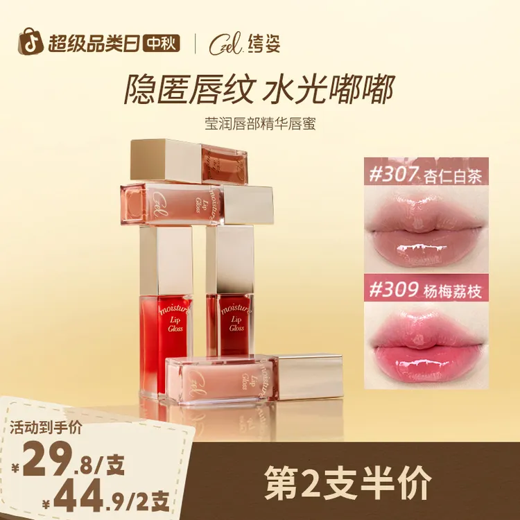 【第二支半价】CZEL/绔姿唇部精华唇蜜有色口红唇釉正品水光镜面