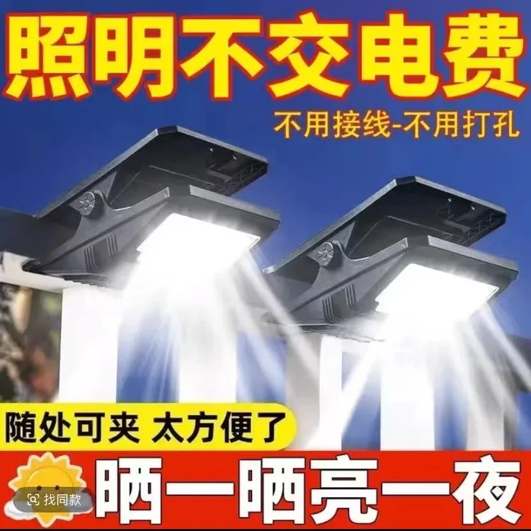 太阳能户外夹子灯家用防水庭院灯人体感应超亮照明壁灯