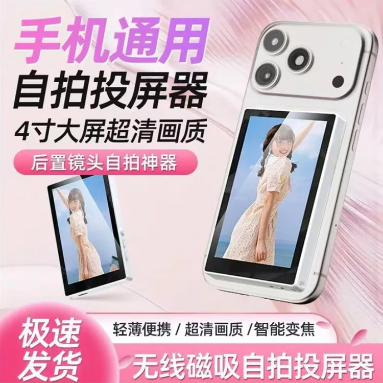 诚亦【智能手机投屏器】磁吸自拍变焦投屏器后置拍照高清画质