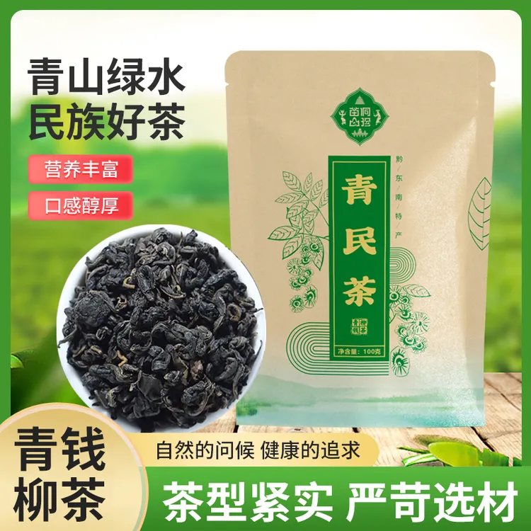 青民茶贵州高山青钱柳代用茶