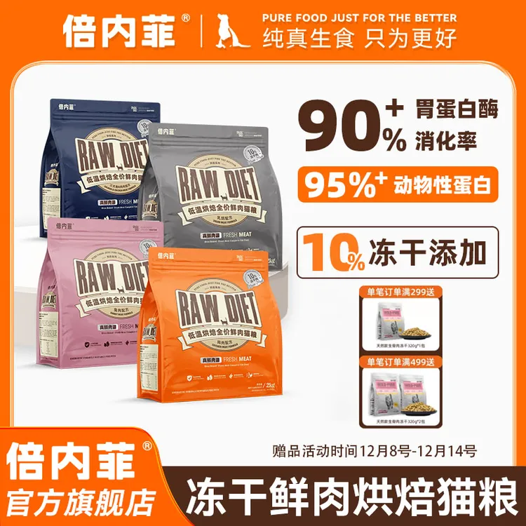 倍内菲【猫粮鲜肉烘焙】冻干双拼全期全价幼成猫通用鸡三文鱼兔乳鸽