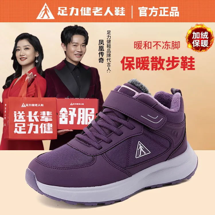 足力健老人鞋2025冬季新款加绒加厚防滑耐磨防水防污中老年雪地靴