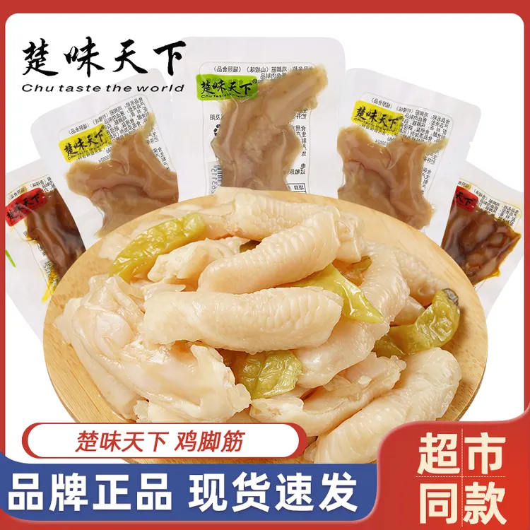 楚味天下鸡脚筋散称小包装凤爪解馋追剧必备解馋小零食休闲即食