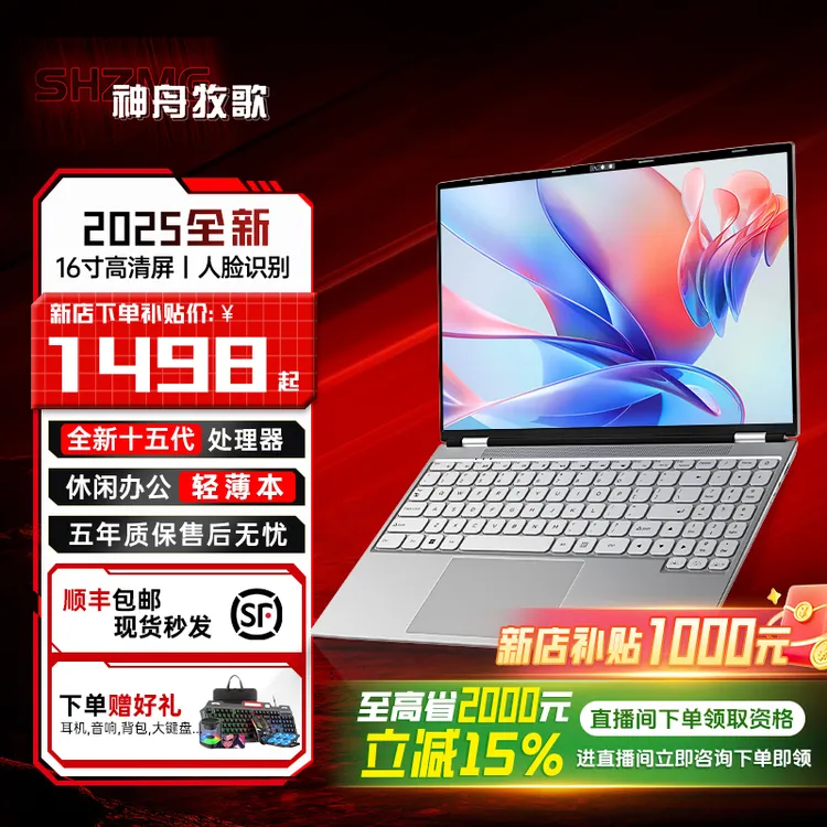 神舟牧歌AI笔记本电脑便携16英寸高性能商务办公学生轻薄本