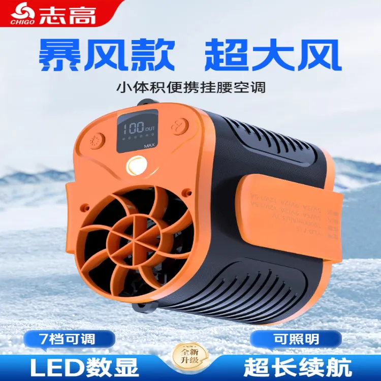 志高挂腰电风扇随身便携式小空调超长续航户外工地别腰间降温神器
