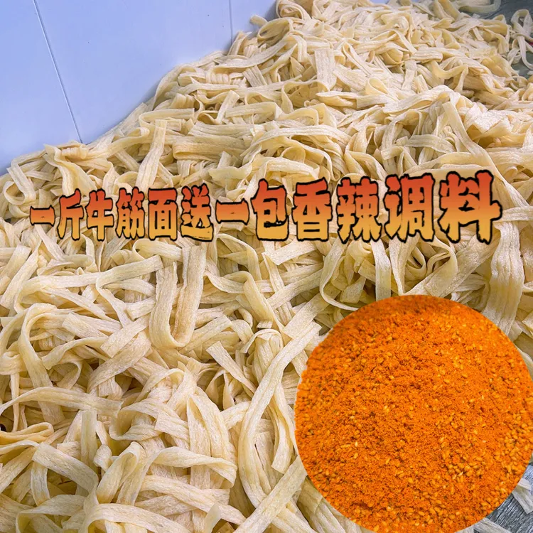 广河清真特色牛筋面(下单送秘制香辣调料)