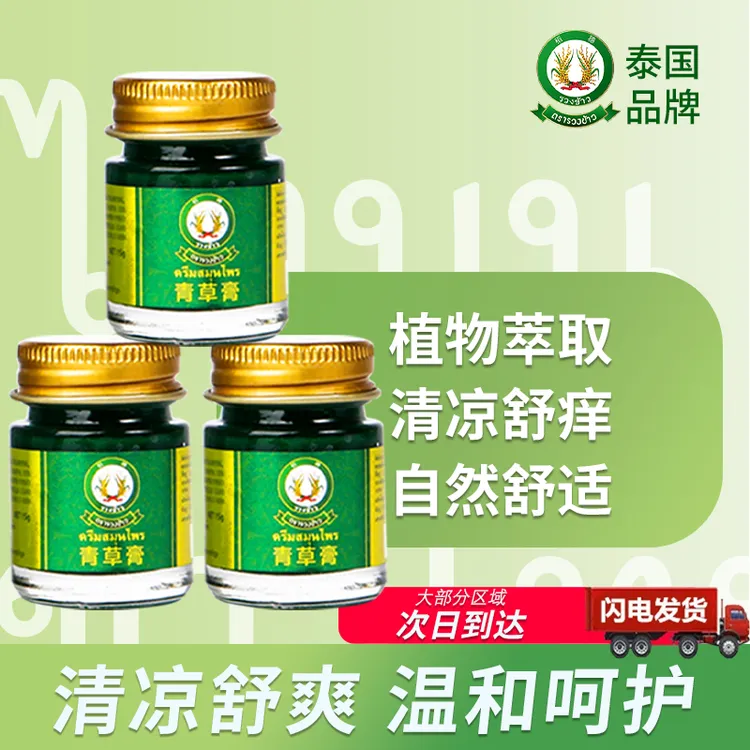 达人专属【泰国原装进口】稻穗青草膏清凉薄荷草本舒缓蚊虫叮咬醒神薄荷膏