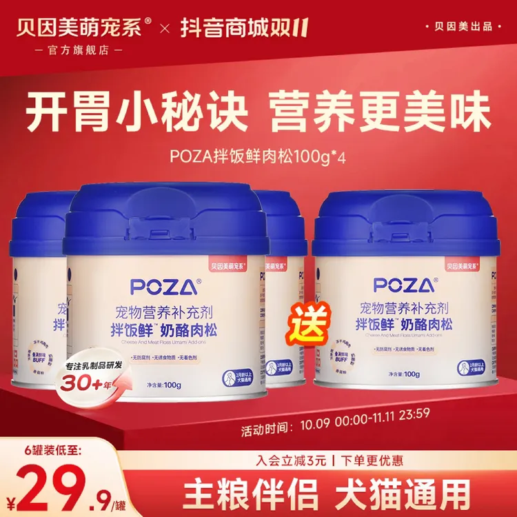【拌饭肉松超值囤货】贝因美萌宠猫狗通用奶酪鸭肉梨拌饭肉松100g*4