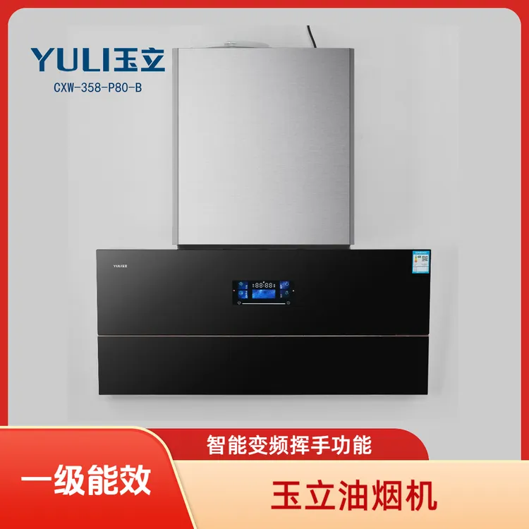 玉立CXW-358-P80-B油烟机智能变频风量28m*min带挥手功能