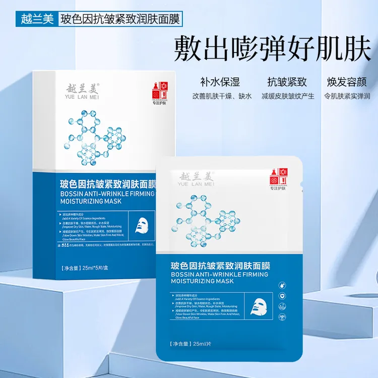 越兰美玻色因抗皱紧致润肤面膜