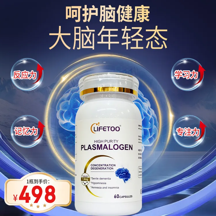 lifetoo日本缩醛磷脂中老年记忆力减退活跃思维脑活素