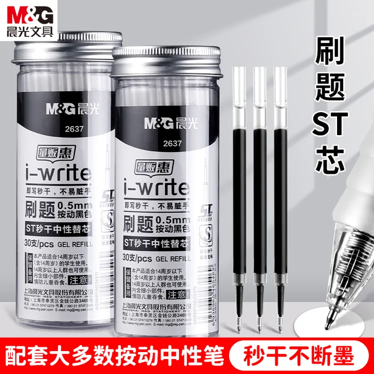 晨光ST笔头按动笔笔芯黑色0.5按动刷题笔笔芯st头速干中性笔黑笔