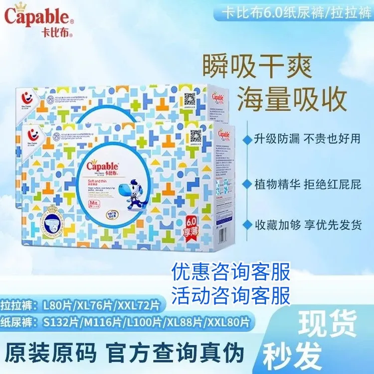 卡比布6.0纸尿裤/尿不湿/拉拉/弹拉裤超薄柔软透气新生儿亲肤夜用