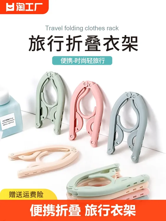 折叠衣架便携旅行学生宿舍家用加厚晾内衣袜子收纳架旅游阳台神器