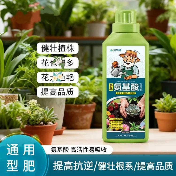 【工厂直发】氨基酸原液种花种菜防冻园艺过冬抗逆肥合钙绿植花卉