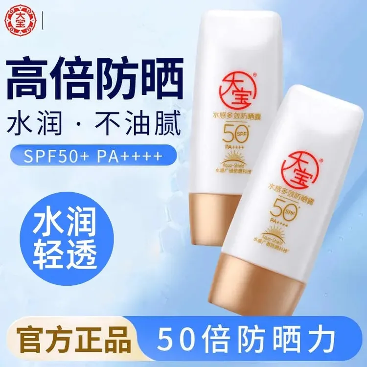 大宝防晒霜水感多效防晒露广谱防晒卓越易卸面部防晒