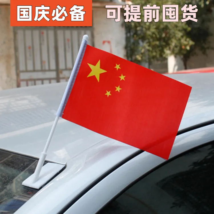 车载国旗车外车顶汽车外置国庆节装饰粘贴式五星红旗防水小红旗