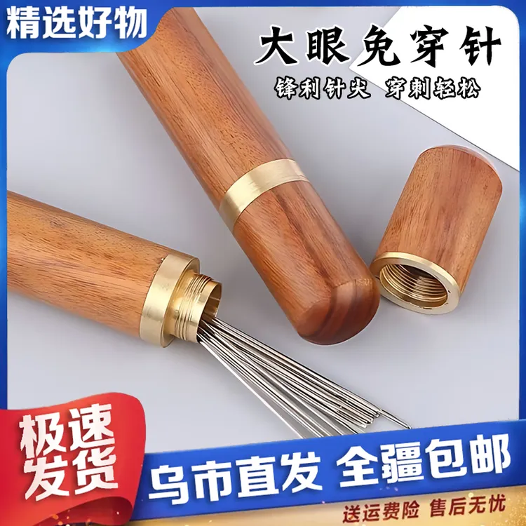 【新疆包邮】免穿针手工DIY缝衣针刺绣针存放针筒手缝针家用