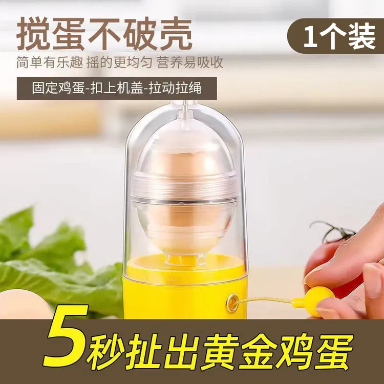 制作黄金鸡蛋扯蛋神器家用蛋清蛋黄混合器搅拌器手动摇蛋器黄金蛋