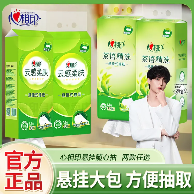心相印悬挂式抽纸随心抽挂式卫生抽纸加厚家用卫生抽纸大包家用