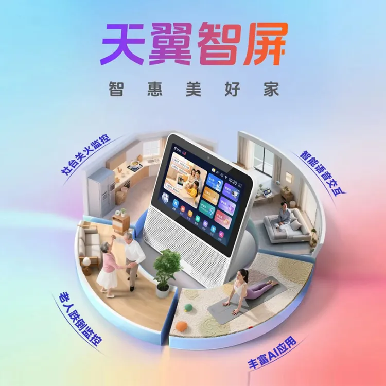 【陕西宽带用户专享】融合宽带套餐天翼智屏