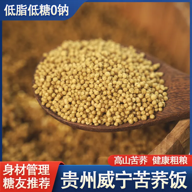 贵州威宁特产苦荞饭米苦荞麦米饭荞疙瘩乔纯荞麦五谷粗粮杂粮糖