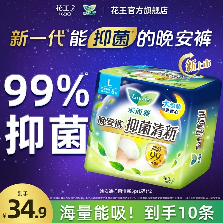 【抑菌新品！海量能吸】花王乐而雅抑菌晚安裤夜用清新防侧漏安睡裤